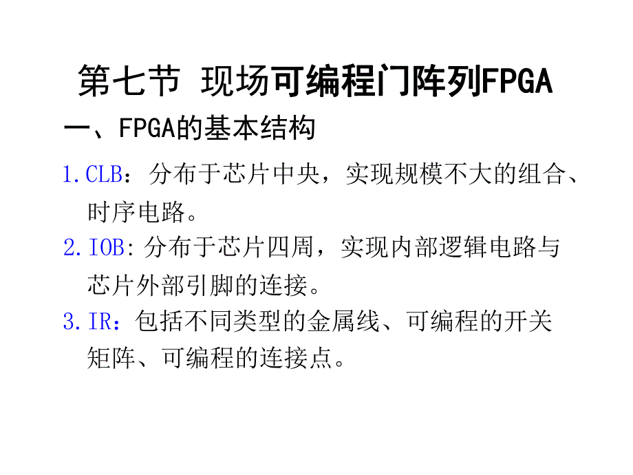 数字电路与数字逻辑第十章2.ppt_第1页