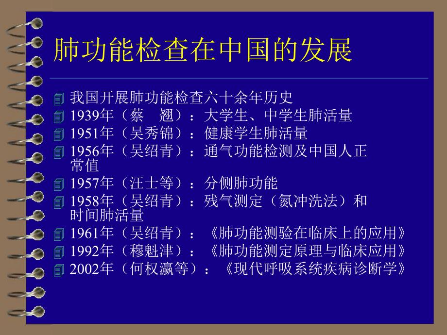 肺功能检查与临床应用.ppt_第3页