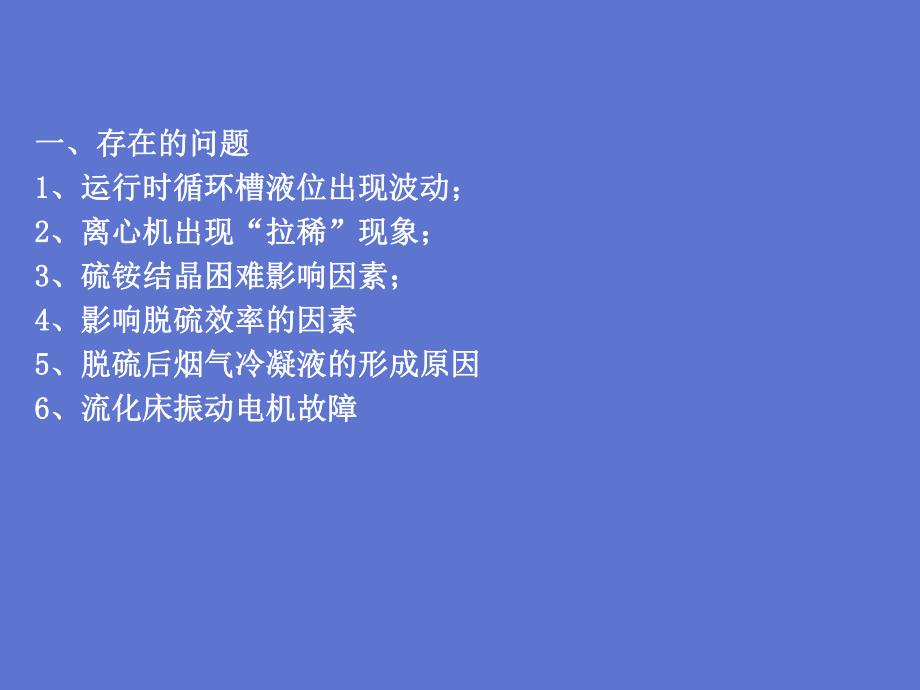 脱硫运行培训.ppt_第2页