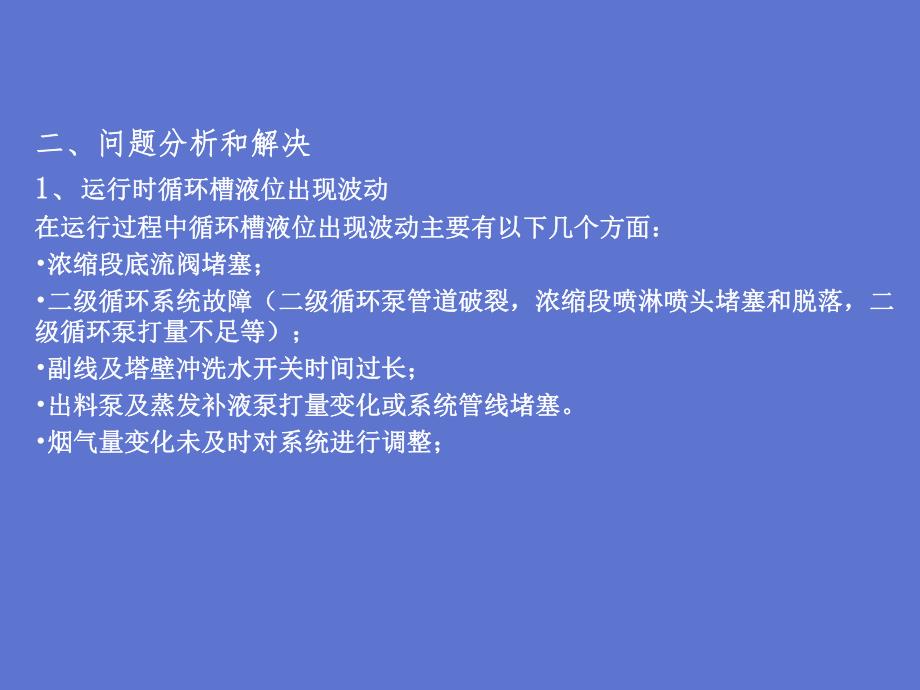 脱硫运行培训.ppt_第3页