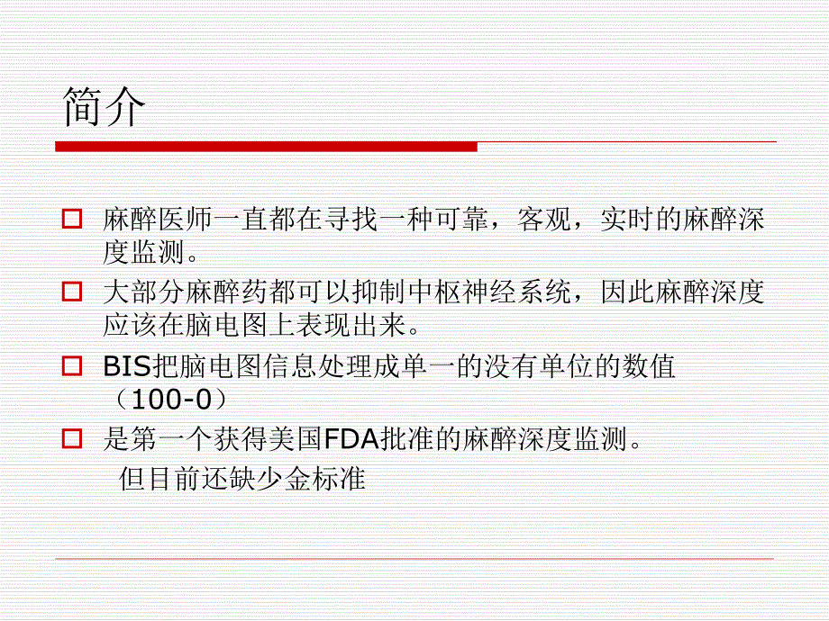 脑电双频谱指数B.ppt_第2页