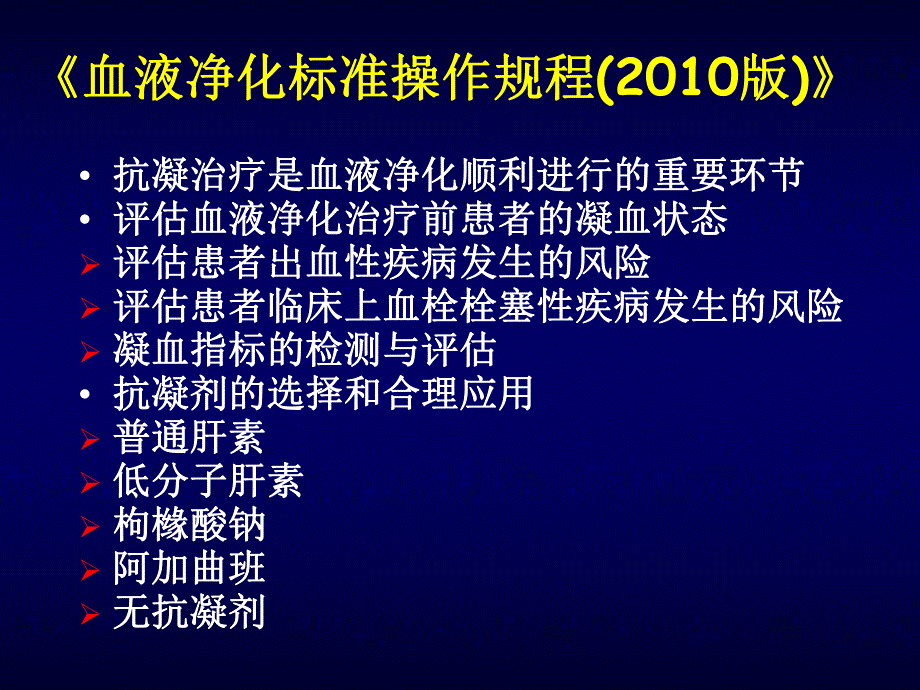 肝素诱导的血小板减少症.ppt_第2页