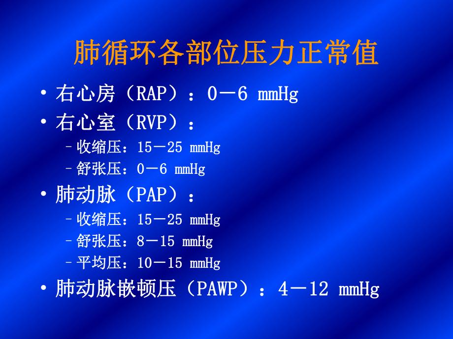 肺动脉高压.ppt_第3页