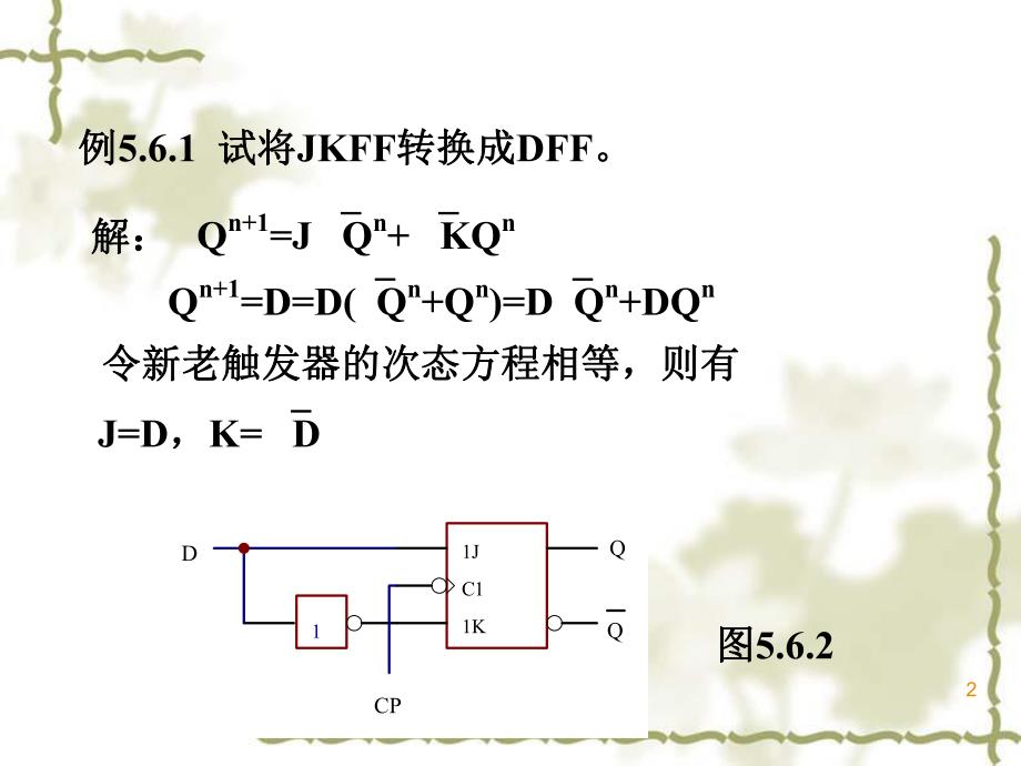 数字电路与逻辑设计周洪敏第5章3.ppt_第2页