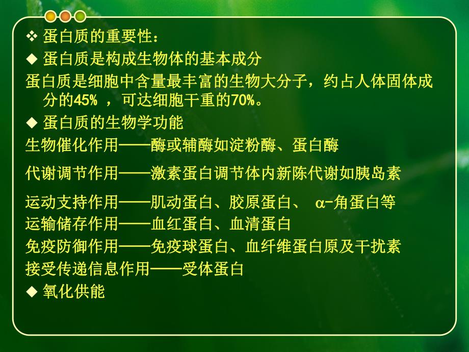 02蛋白质的结构与功能.ppt_第3页