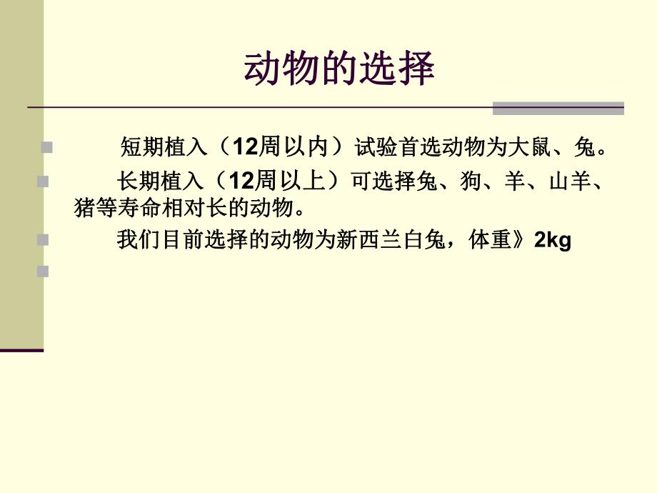 肌肉植入试验.ppt_第2页