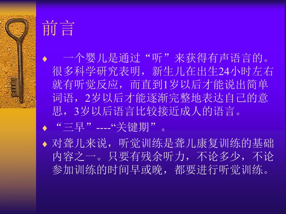 聋儿听觉训练.ppt_第2页