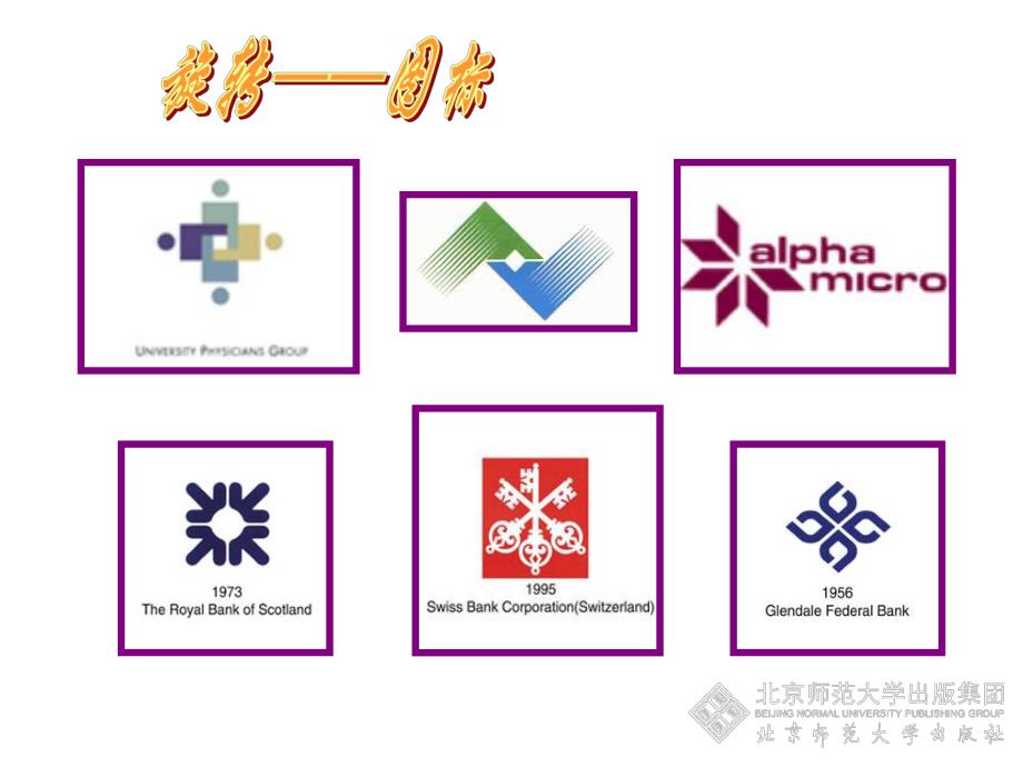 3.2图形的旋转1 .ppt_第2页