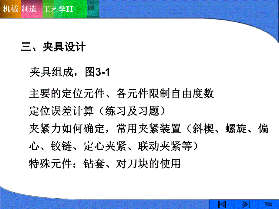 机械制造工艺与装备总复习.ppt_第3页