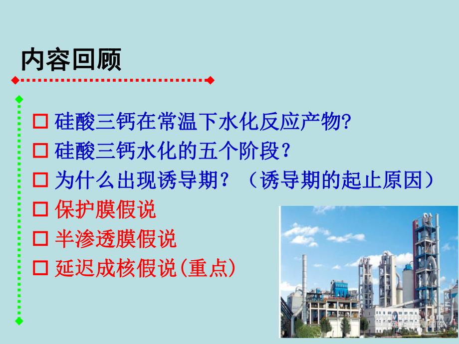 胶凝材料学水泥4.ppt_第3页