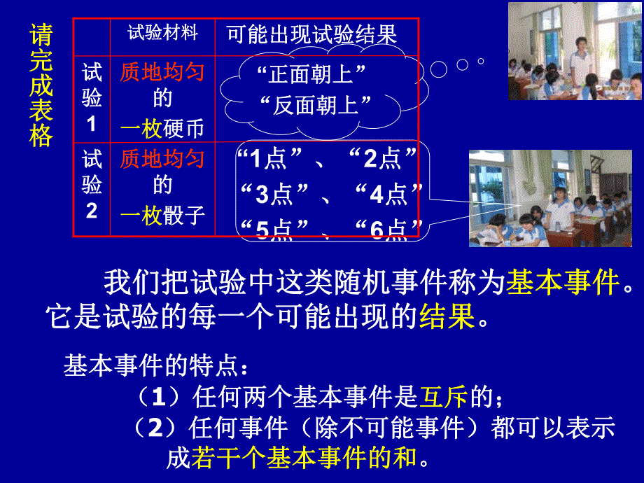 古典概型.ppt_第3页