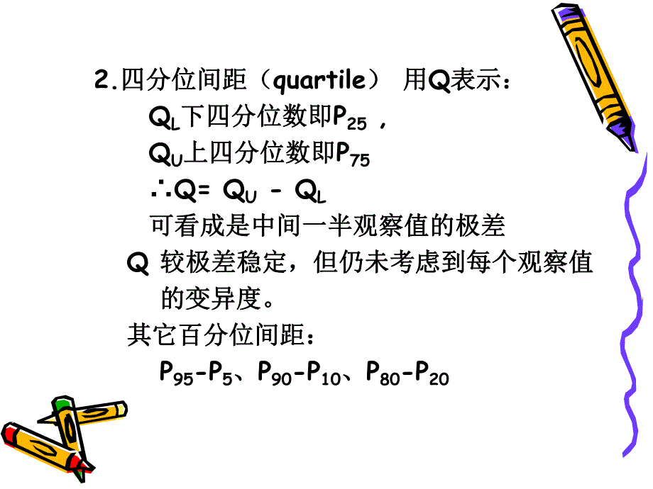 医学统计课件人卫6版第二章定量数据统计描述2.ppt_第3页