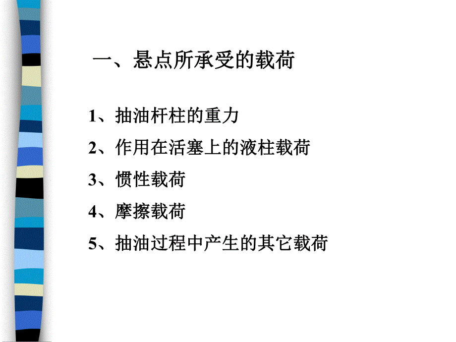 抽油井试功图分析.ppt_第2页