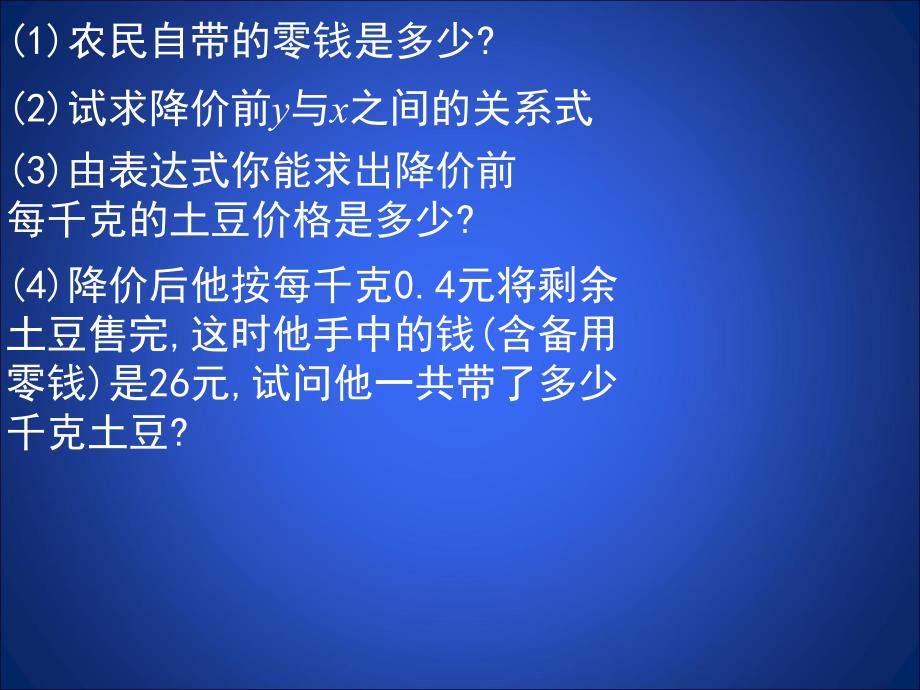 4.3一次函数的应用第3课时演示文稿.ppt_第3页