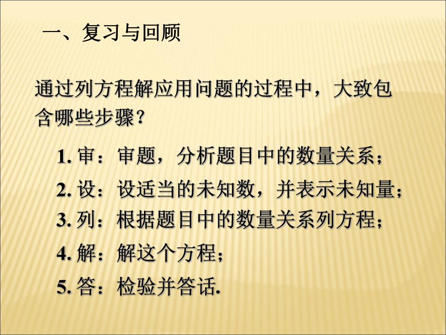 3.4实际问题与一元一次方程(配套问题).ppt_第2页