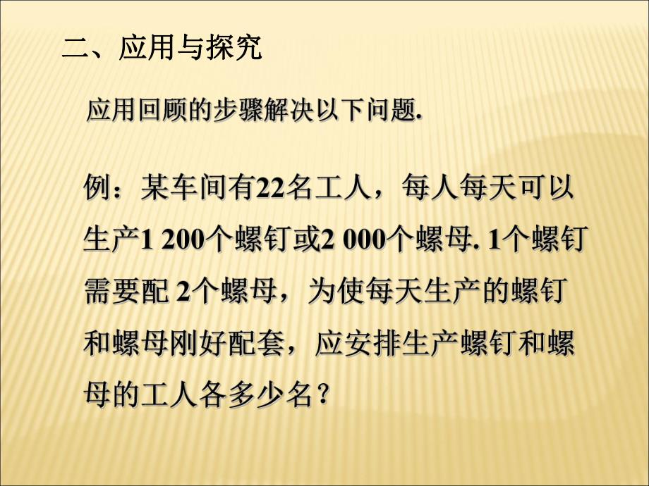 3.4实际问题与一元一次方程(配套问题).ppt_第3页