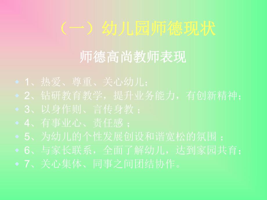 幼儿教师师德培训.ppt_第3页