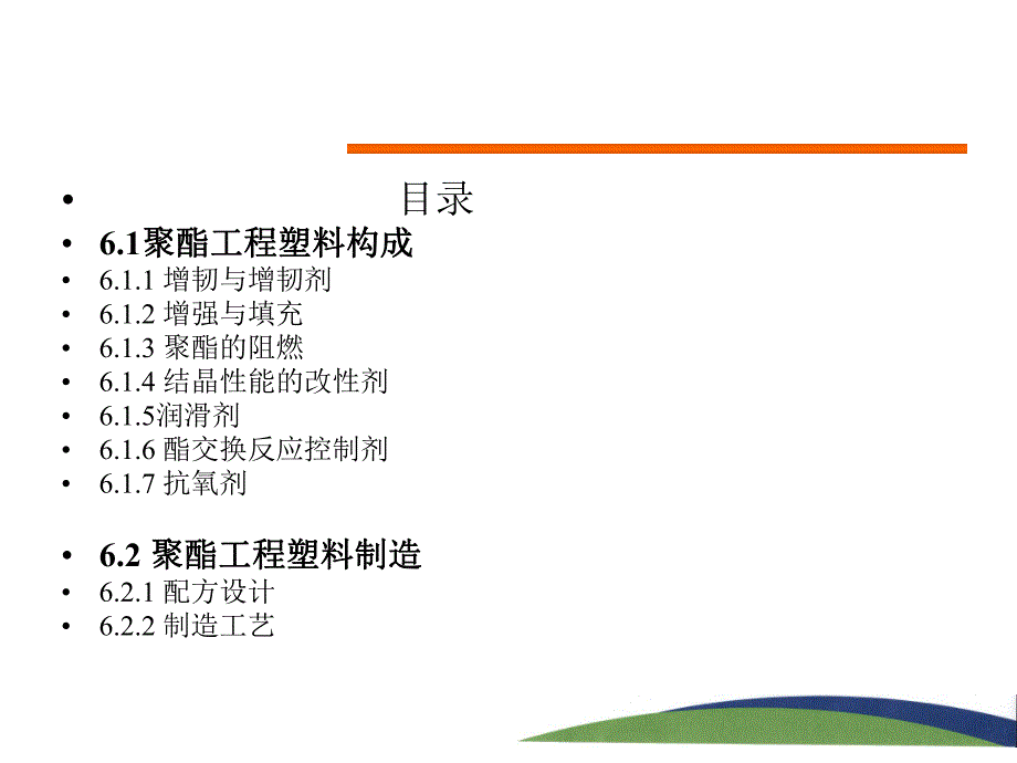 聚酯工程塑料PBT.ppt_第2页