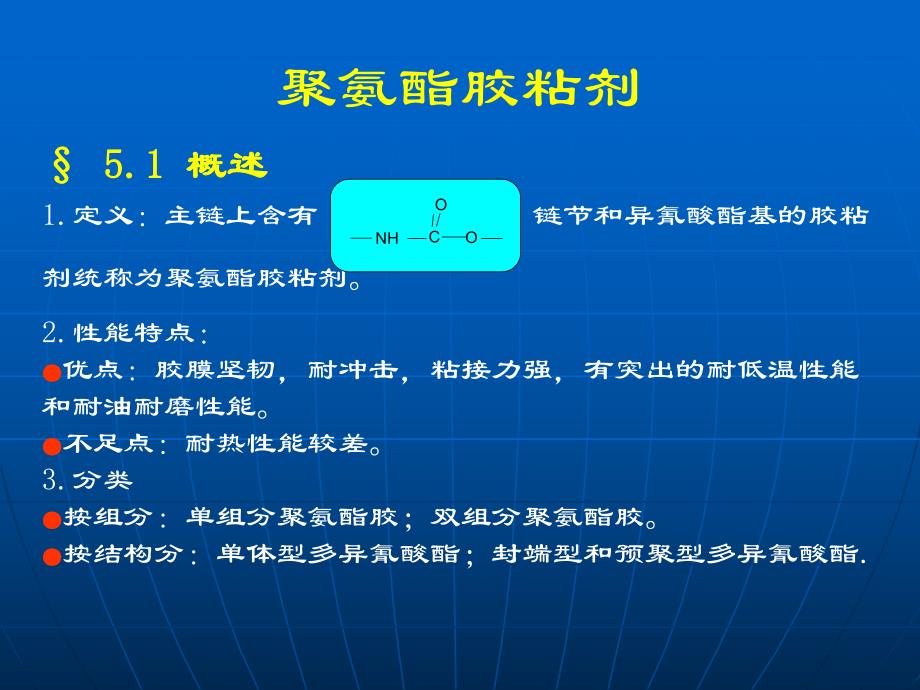 聚氨酯胶粘剂.ppt_第1页