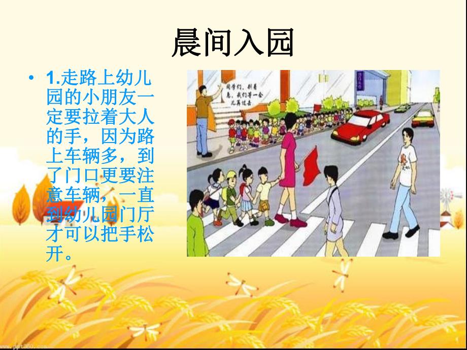 幼儿园安全教育第一课.ppt_第2页