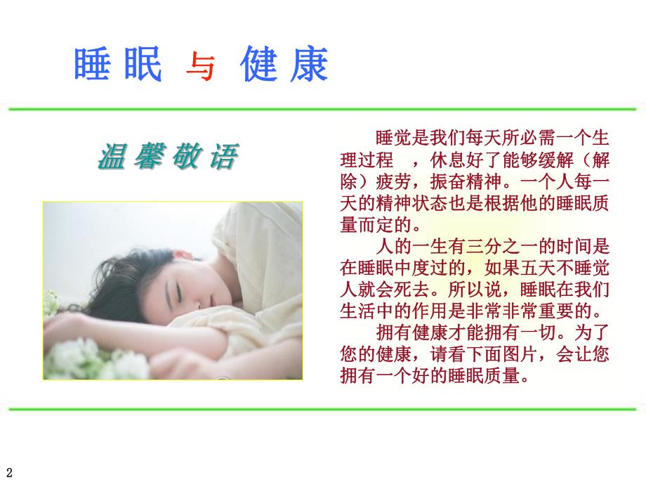 睡眠与健康知识讲座.ppt_第2页