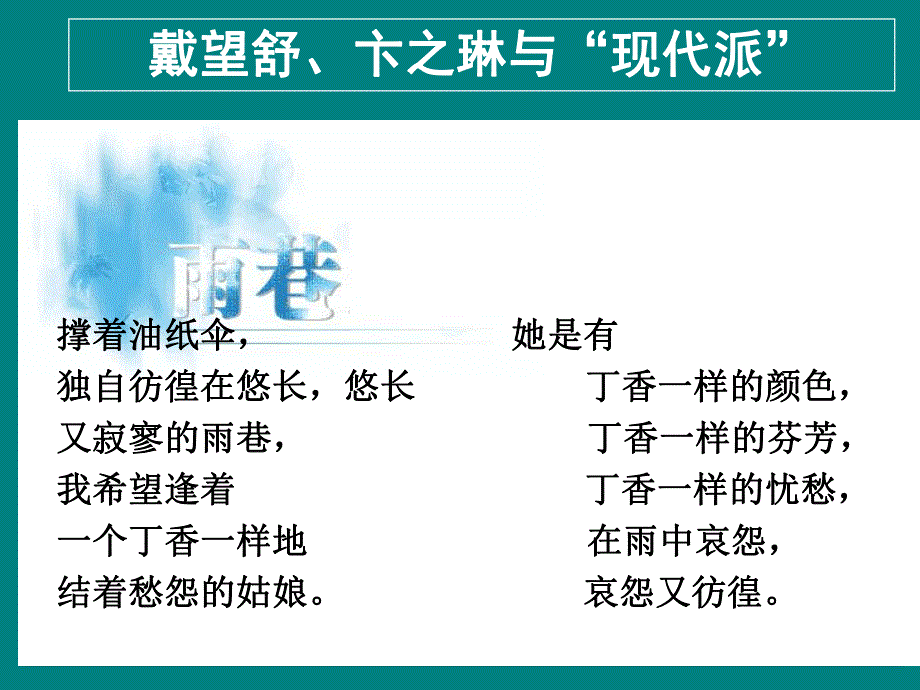 现当代诗歌概述.ppt_第3页