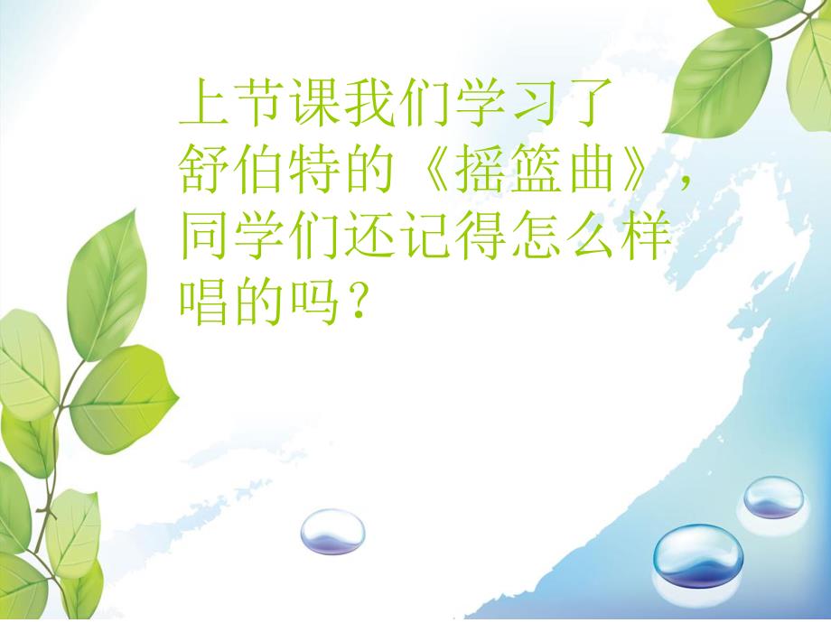 2摇篮曲课件.ppt_第2页