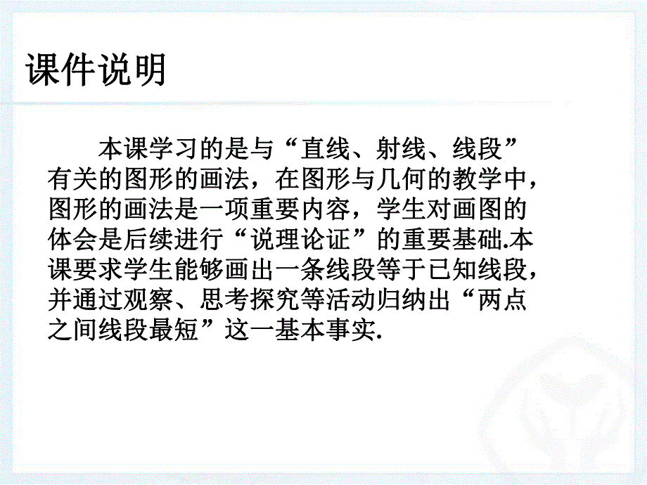 4.2.2直线、射线、线段2.ppt_第2页