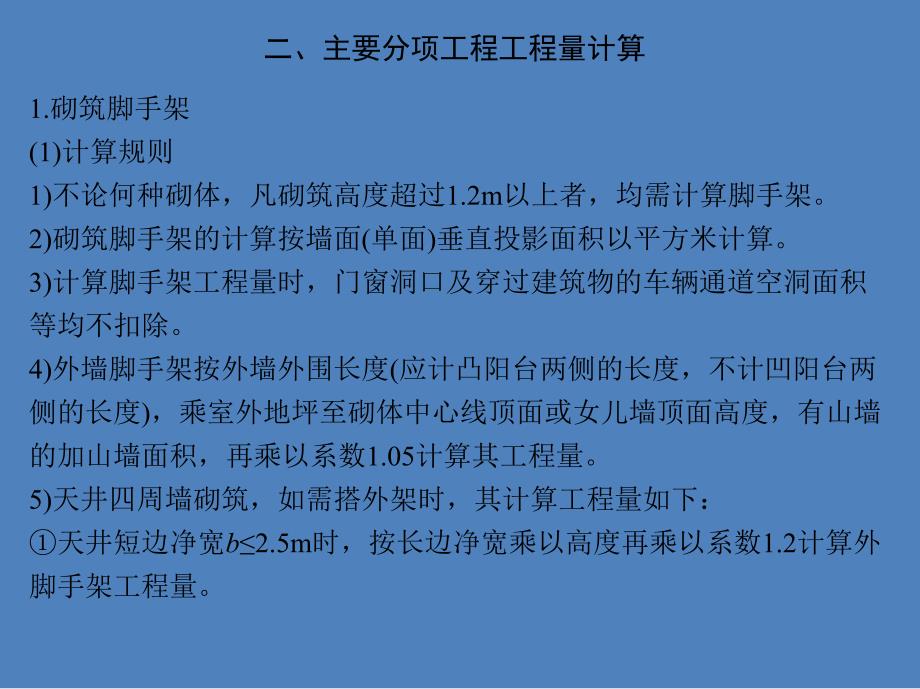 脚手架脚手架工程主要分项工程量计算.ppt_第3页