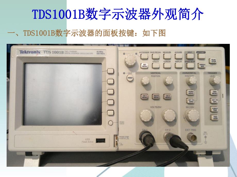 数字示波器使用方法.ppt_第3页