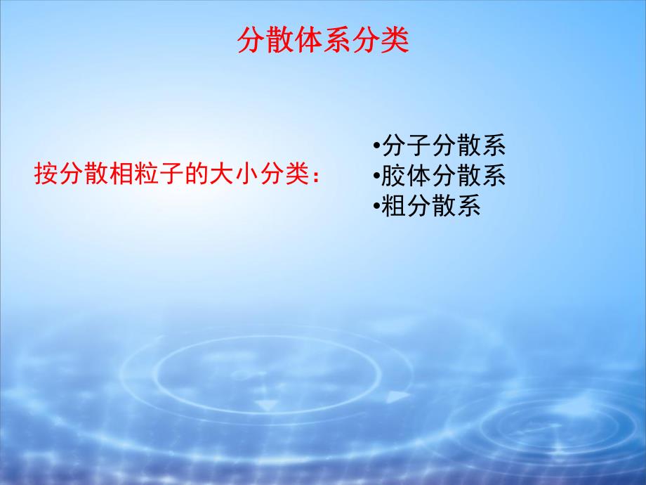 胶体大分子溶液.ppt_第3页