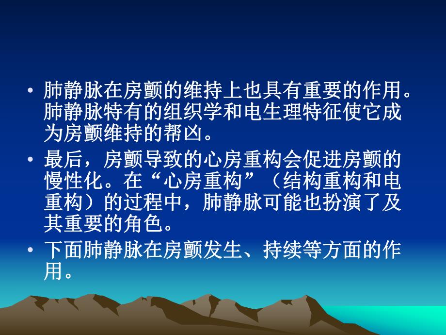 肺静脉与心房颤动.ppt_第3页