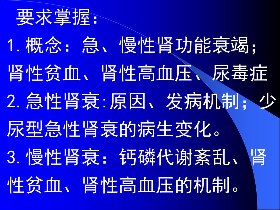 肾功能衰竭ppt课件.ppt_第2页