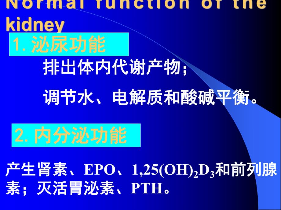 肾功能衰竭ppt课件.ppt_第3页