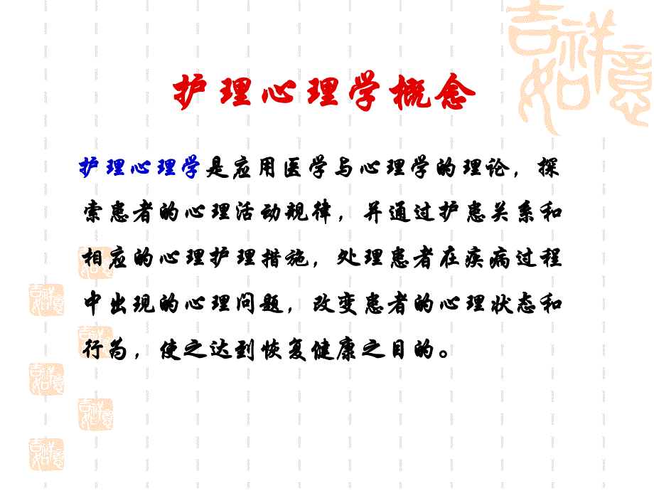 肿瘤患者心理护理.ppt_第2页