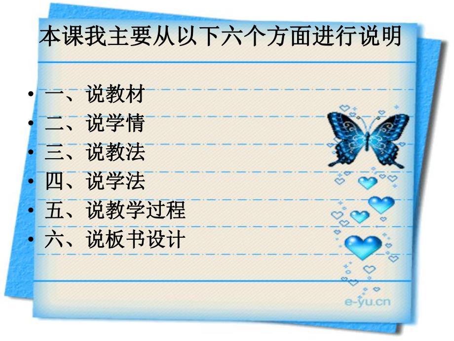 爸爸的花儿落了说课稿.ppt_第2页