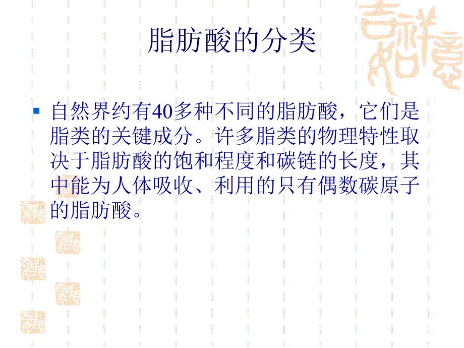 脂肪酸检测原理及方法.ppt_第3页