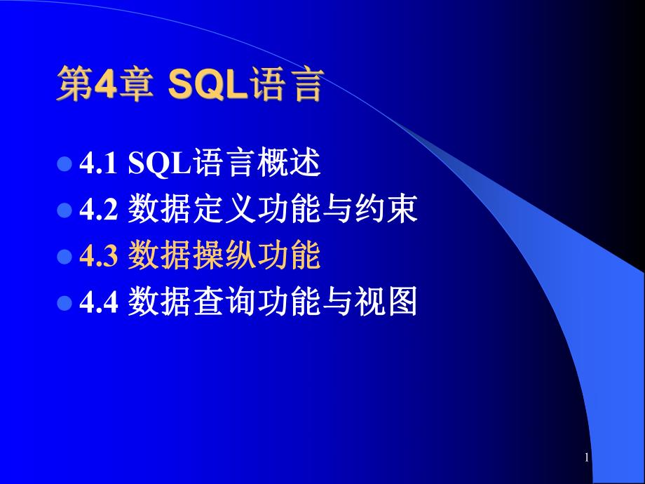 数据库系统原理教学课件033.ppt_第1页