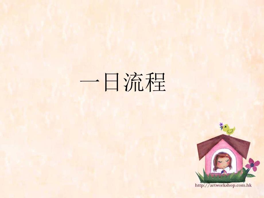 新幼儿教师培训.ppt_第3页