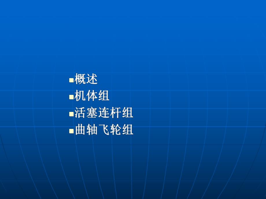 02第二章 汽车曲柄连杆机构.ppt_第2页