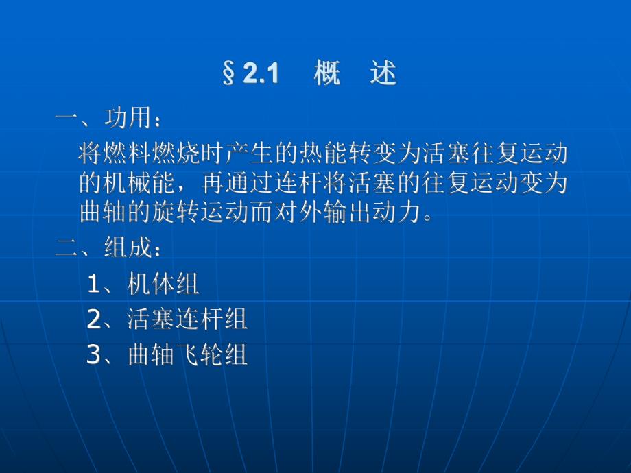 02第二章 汽车曲柄连杆机构.ppt_第3页