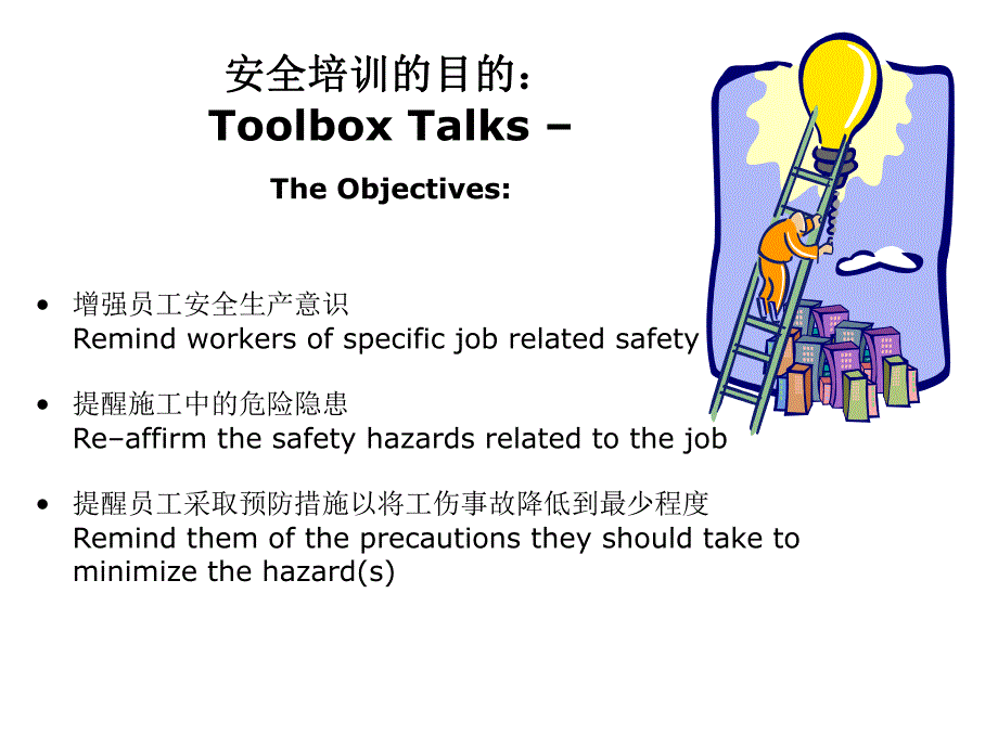 施工安全培训中英文.ppt_第2页