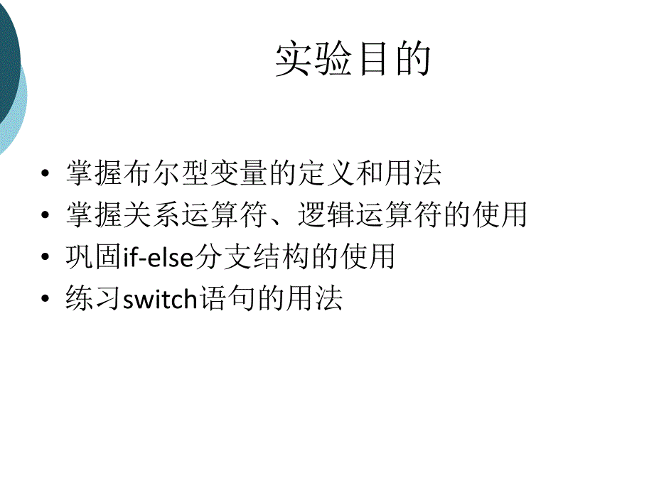 程序设计I实验.ppt_第2页