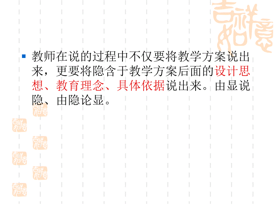 幼儿园说课的基本格式.ppt_第2页