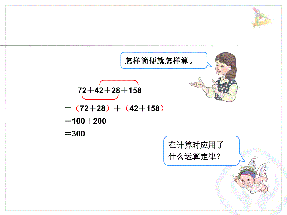 64整数加法运算定律推广到小数.ppt_第2页