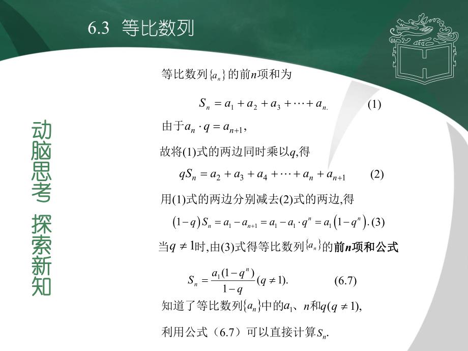 63等比数列2.ppt_第2页