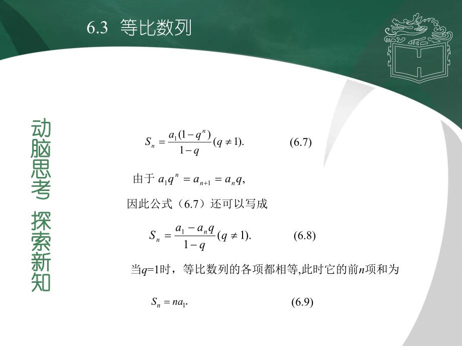 63等比数列2.ppt_第3页