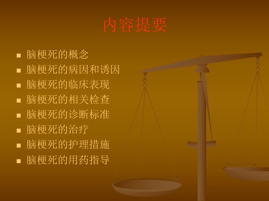 脑血管病的预防和护理幻灯.ppt_第2页