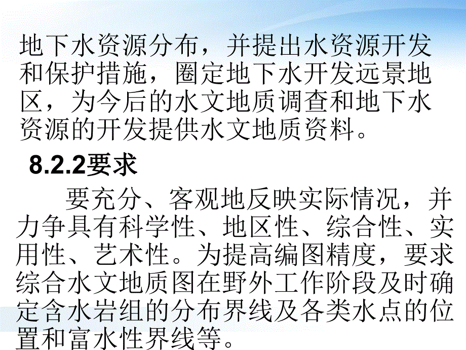 综合水文地质图的编制.ppt_第2页