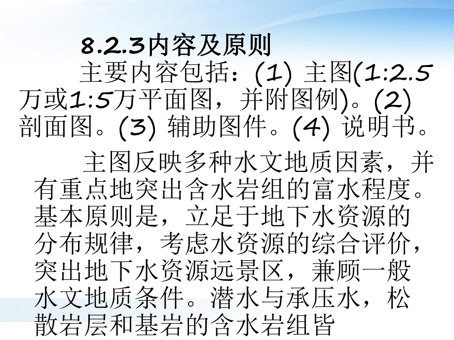 综合水文地质图的编制.ppt_第3页